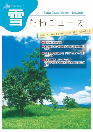 No.368号・北海道版2016.7