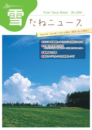 No.386・北海道版2019.7