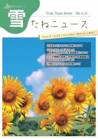 No.416・北海道版2024.7