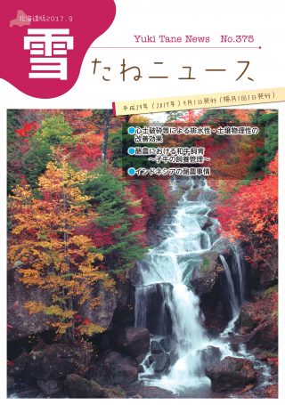 No.375号・北海道版2017.9