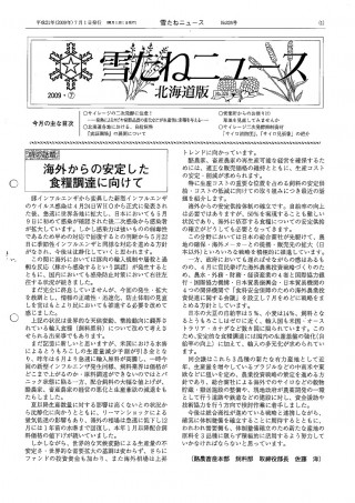 No.326号・北海道版