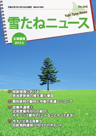 No.343号・北海道版