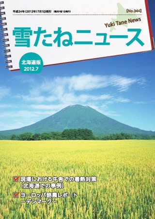 No.344号・北海道版