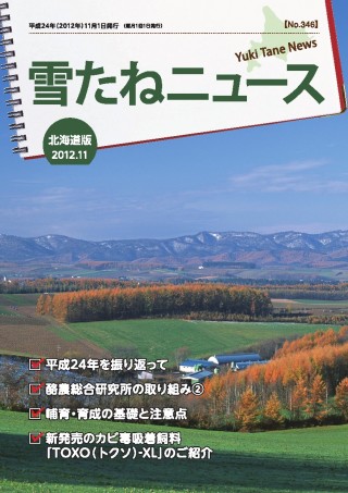 No.346号・北海道版