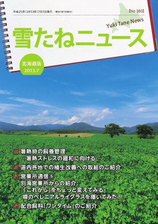 No.350号・北海道版