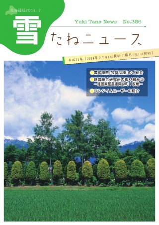 No.356号・北海道版