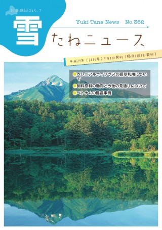 No.362号・北海道版